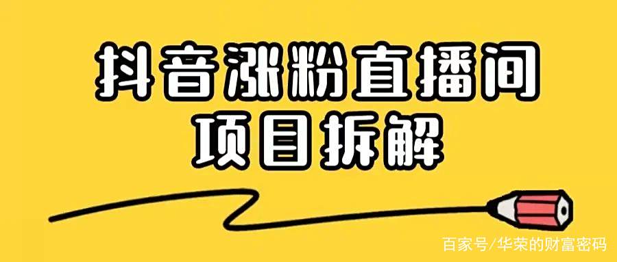抖音怎么查粉丝人群信息