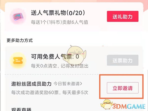 抖音怎么升级粉丝群资质