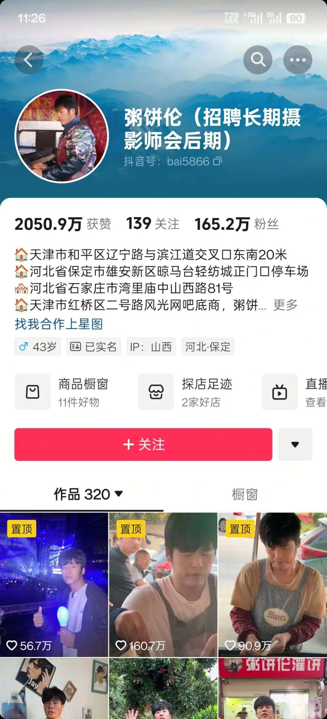 抖音100万粉丝怎么加