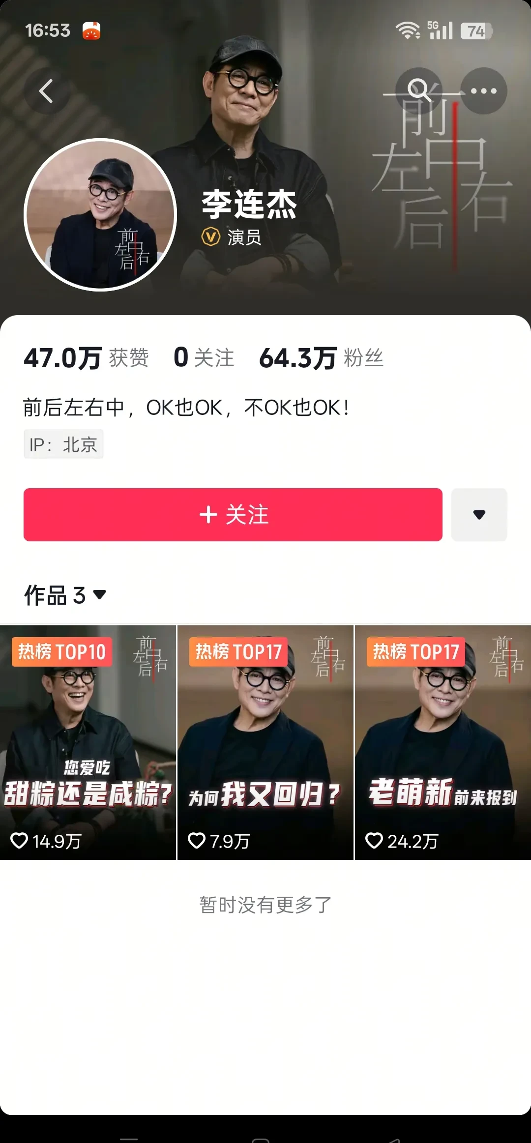 抖音最多粉丝的人都是谁