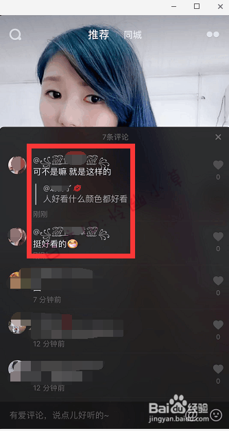 抖音怎么评论男粉丝的话