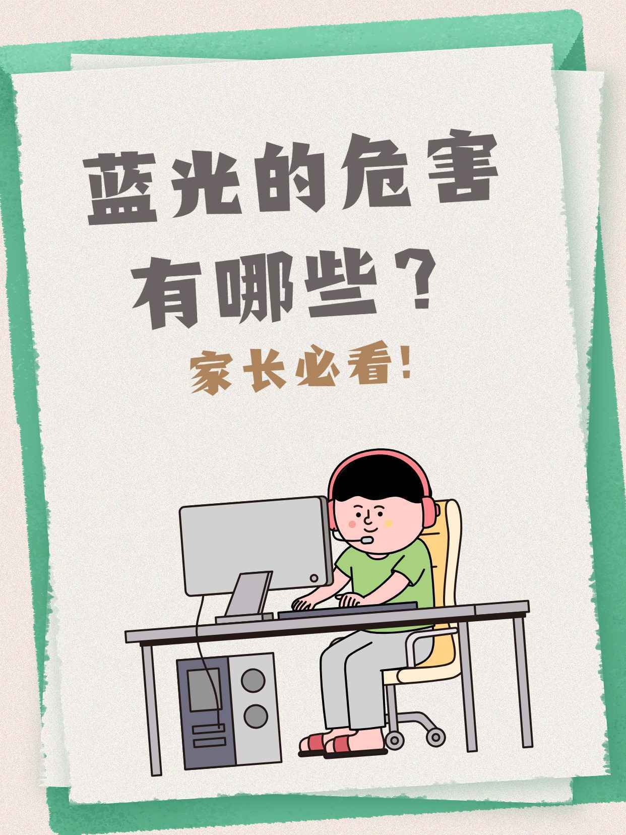 电子产品的危害