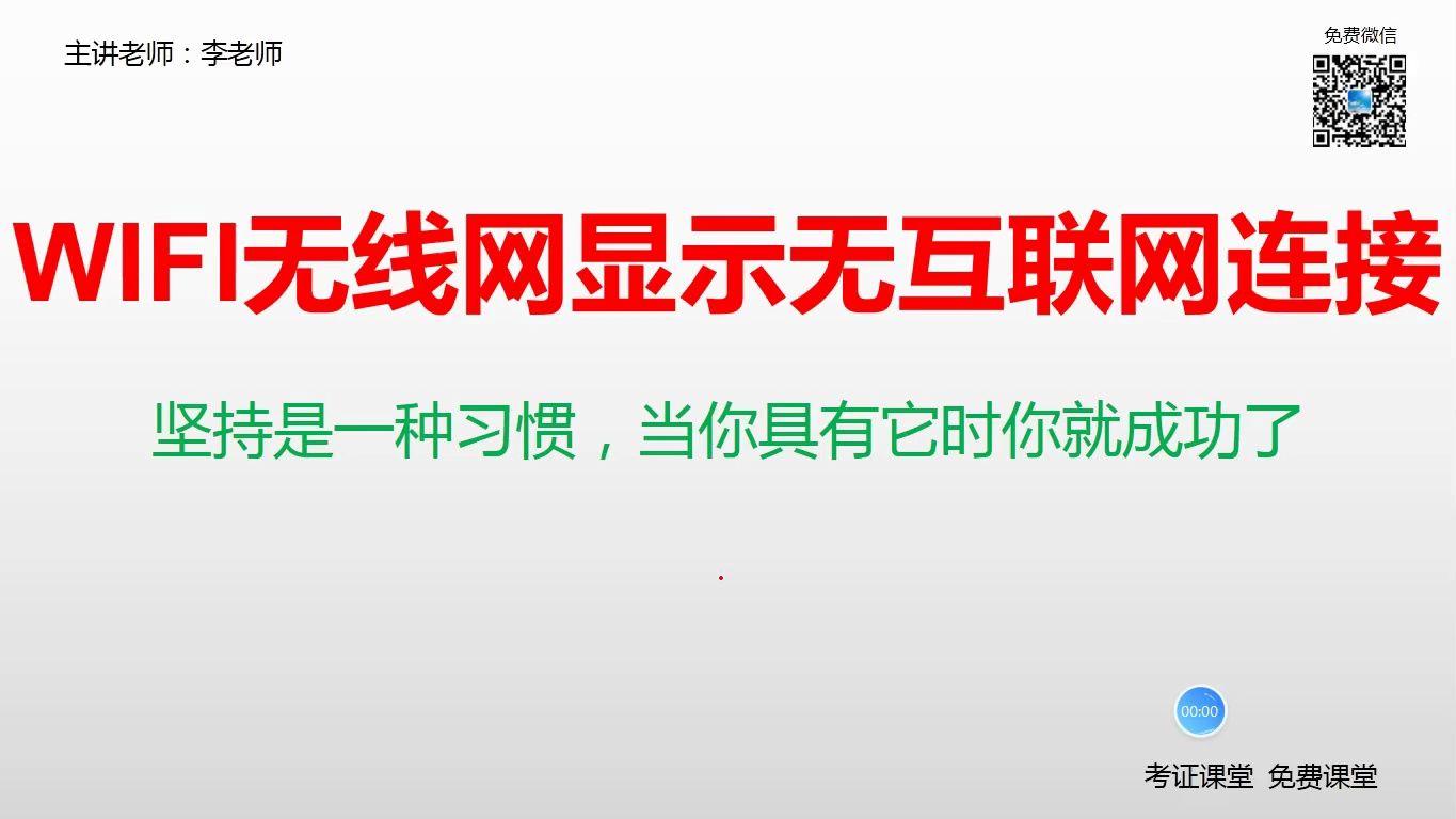 无互联网连接什么意思