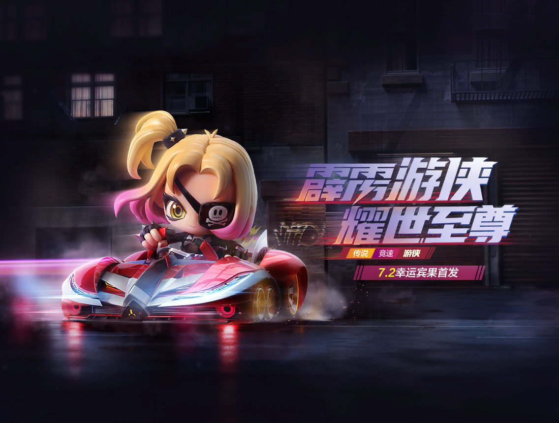 跑跑卡丁车手游S5赛季有什么车