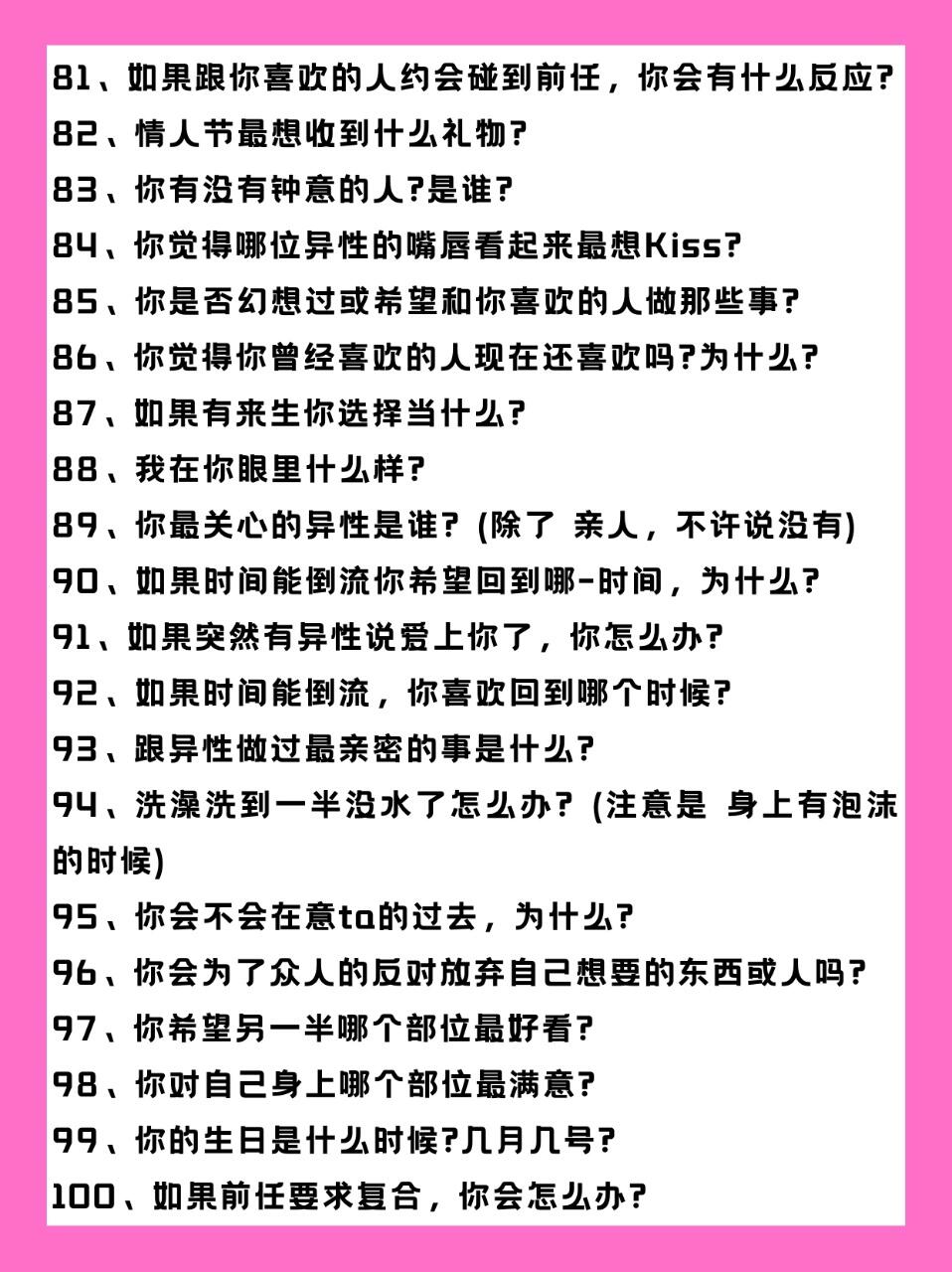 真心话情侣之间的问题