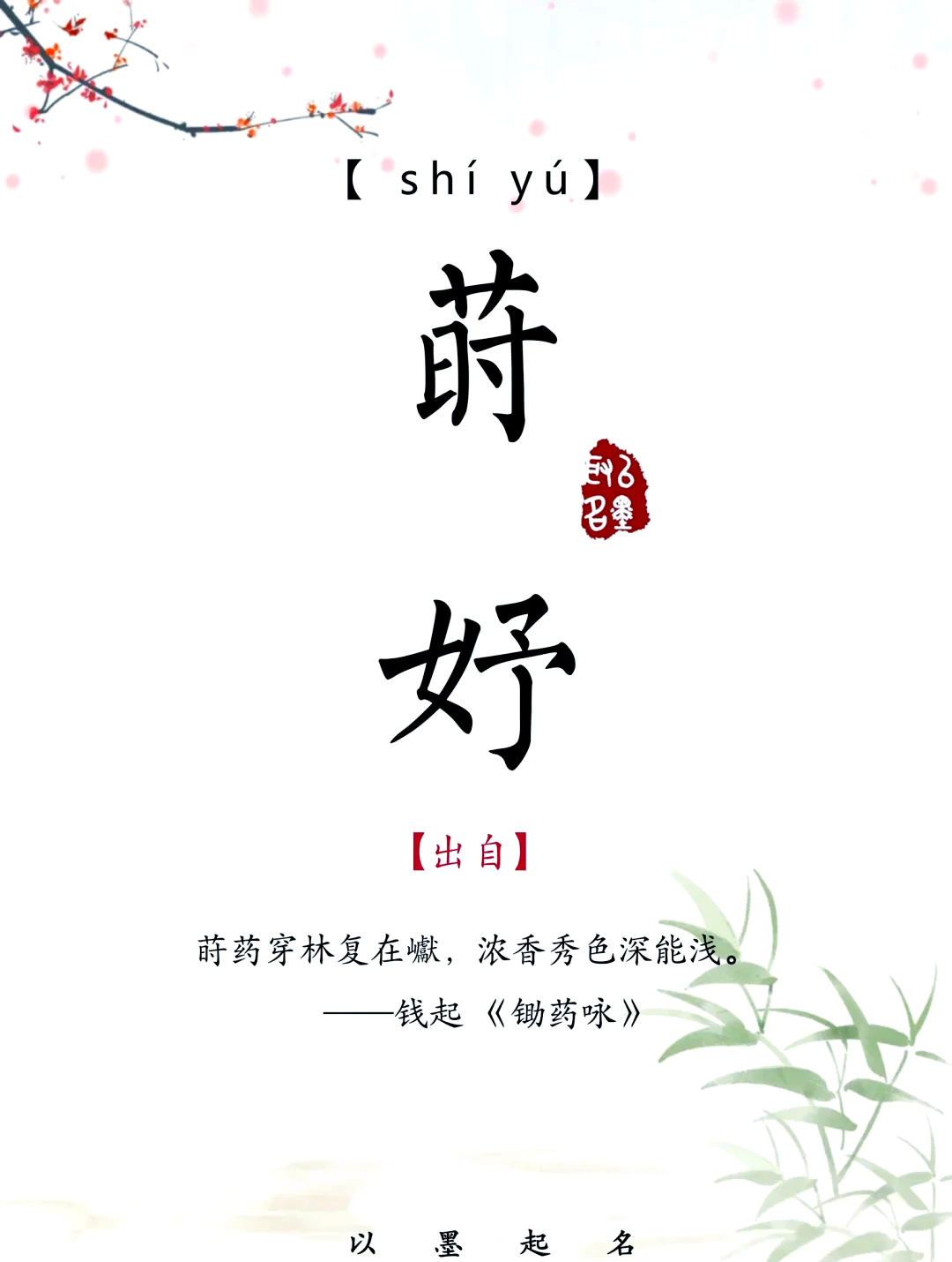 瞩怎么读