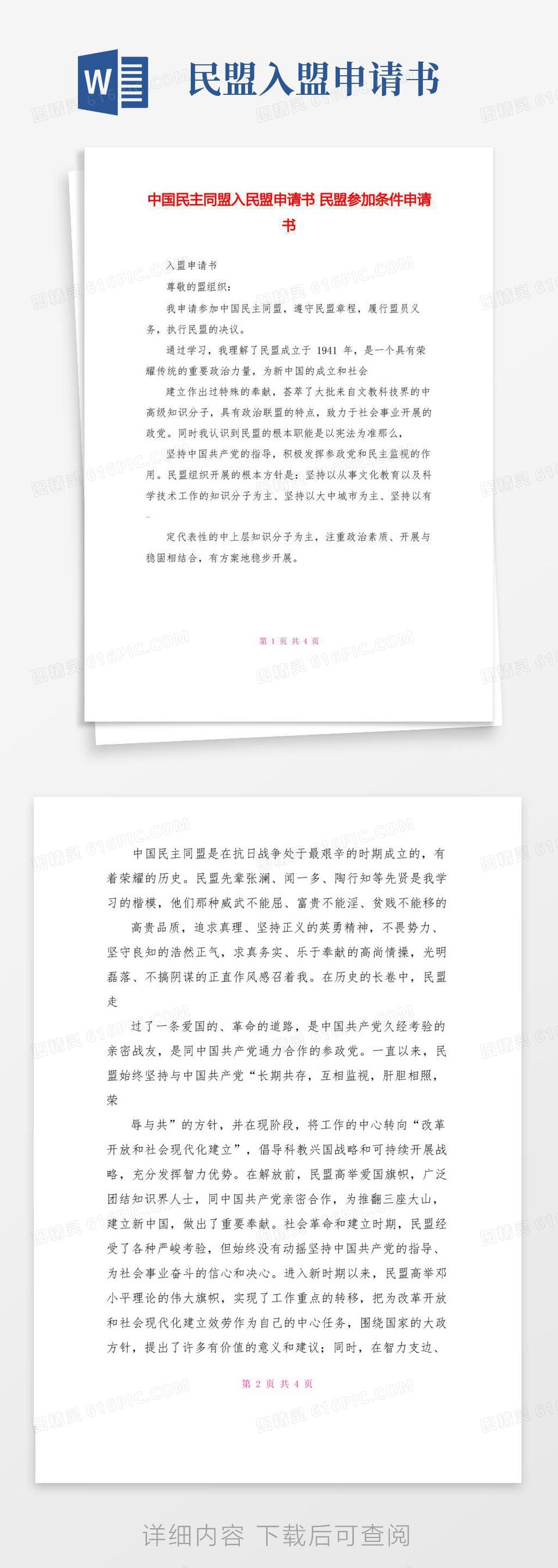 同盟会的意思