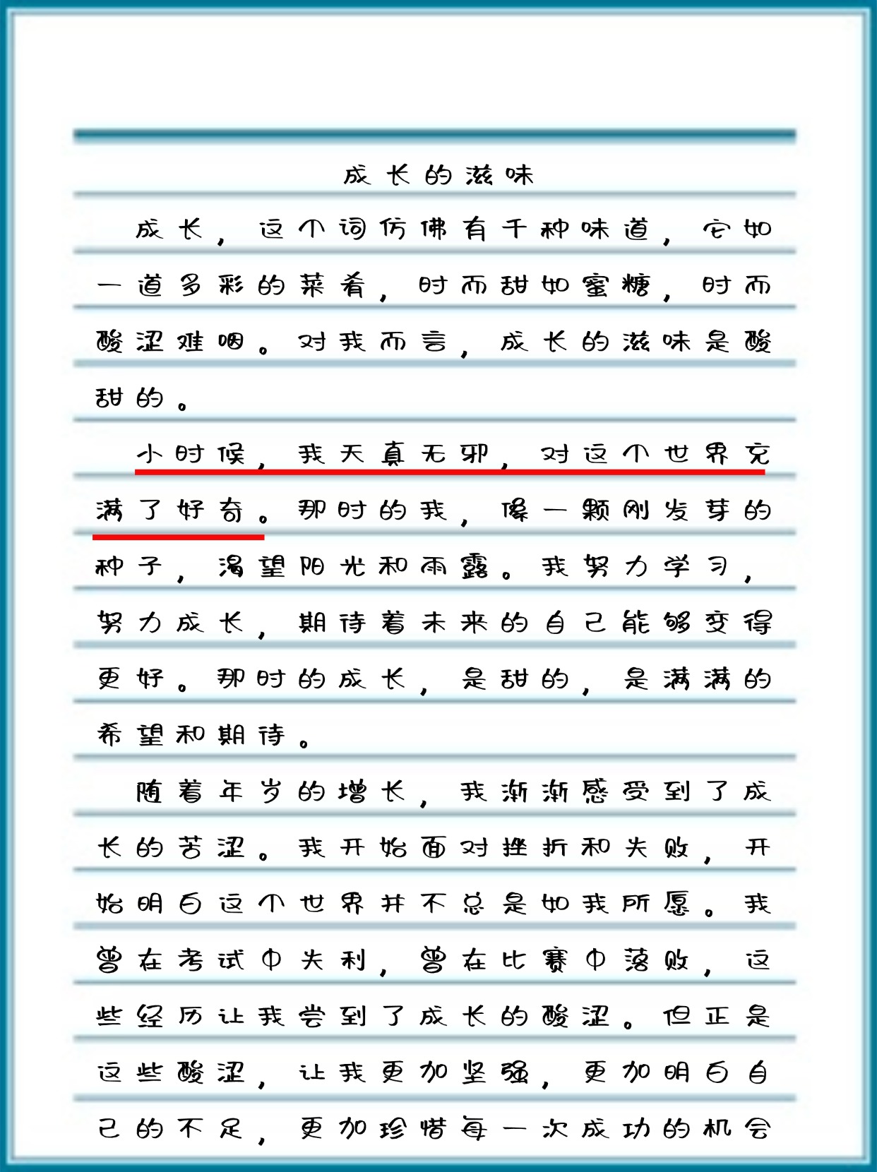 关于成长的作文