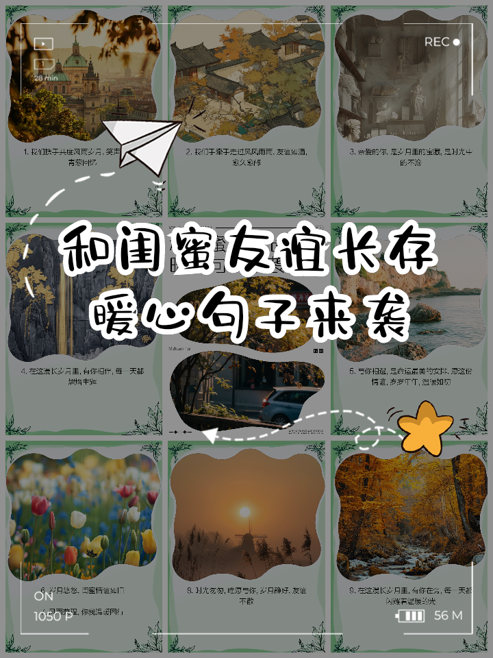 闺蜜友谊的句子唯美