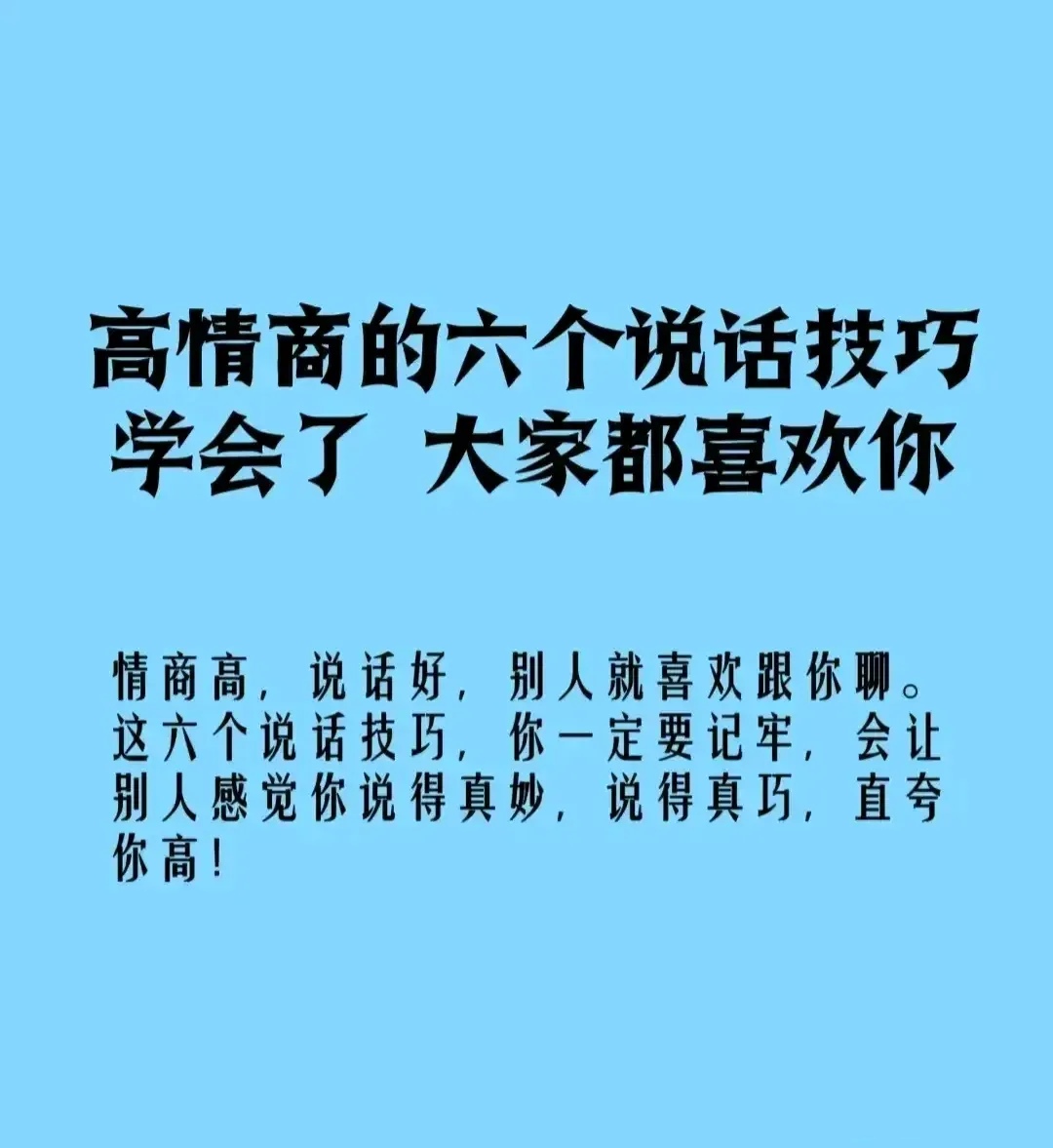 学会说话的技巧