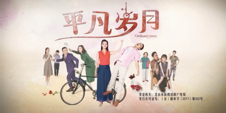 平凡岁月剧情介绍