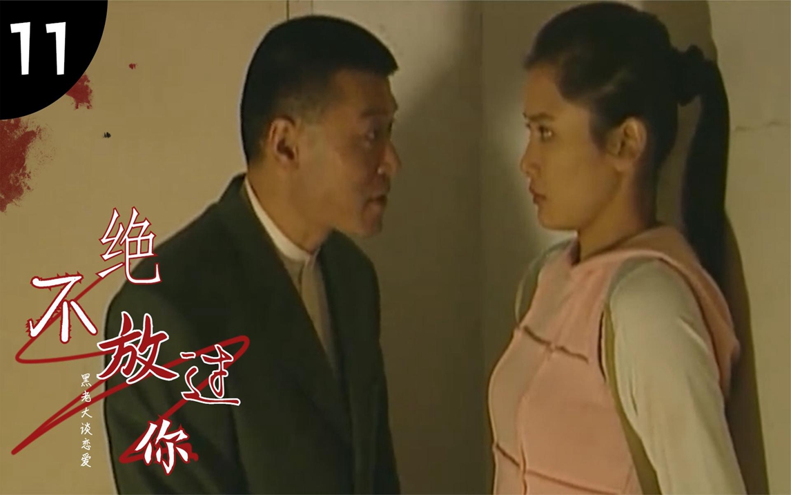 绝不会放过是什么电视剧主题曲