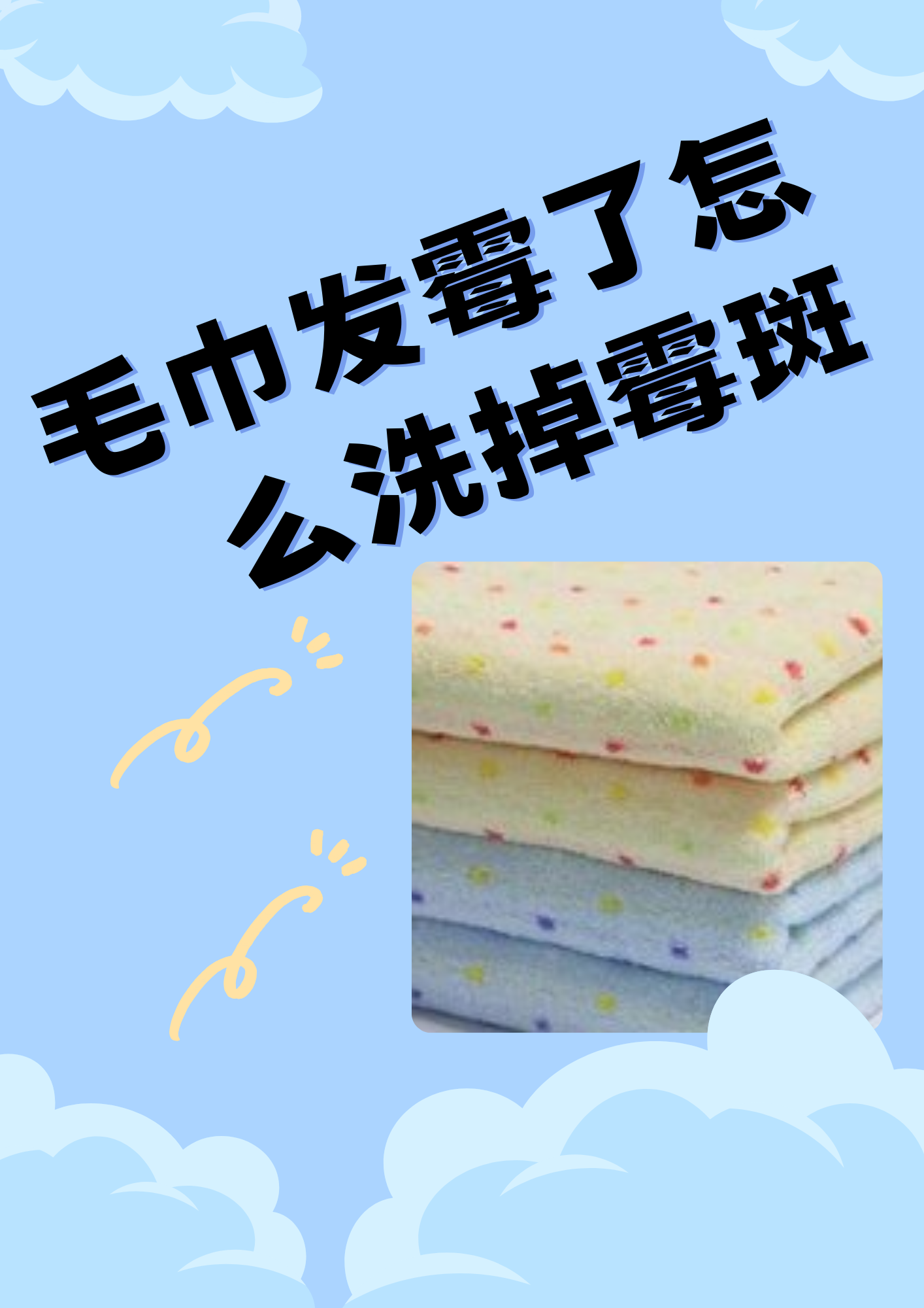毛巾怎样清洗