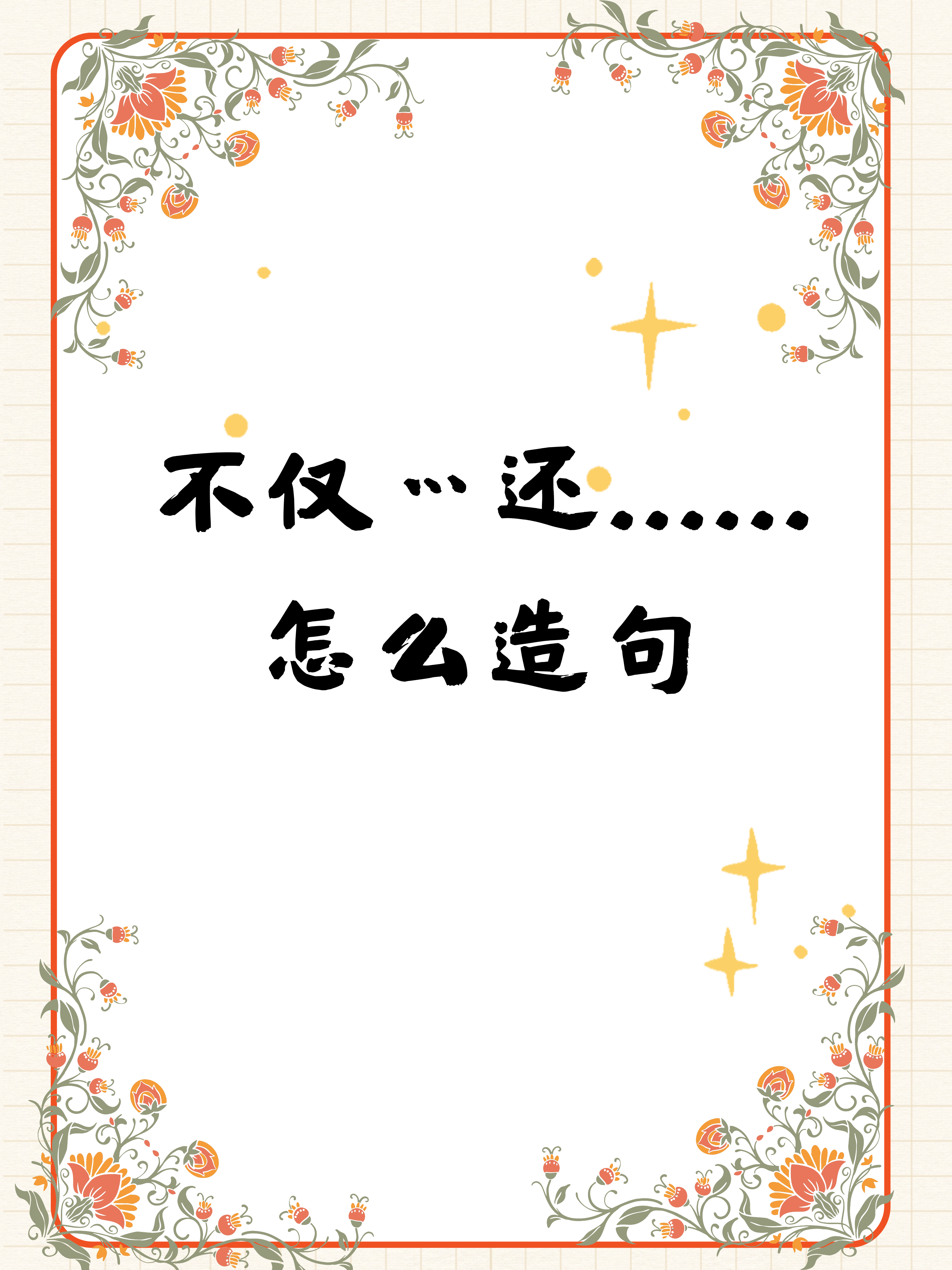 怎么会造句