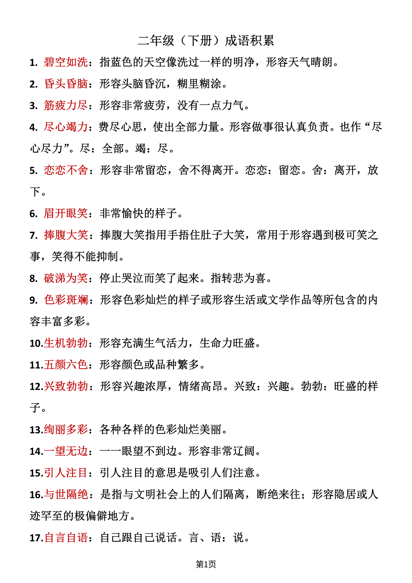 形容两种事物没有一点共同之处什么成语