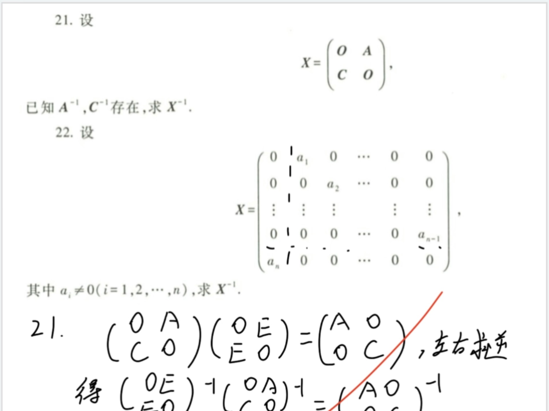 可逆矩阵的秩等于什么