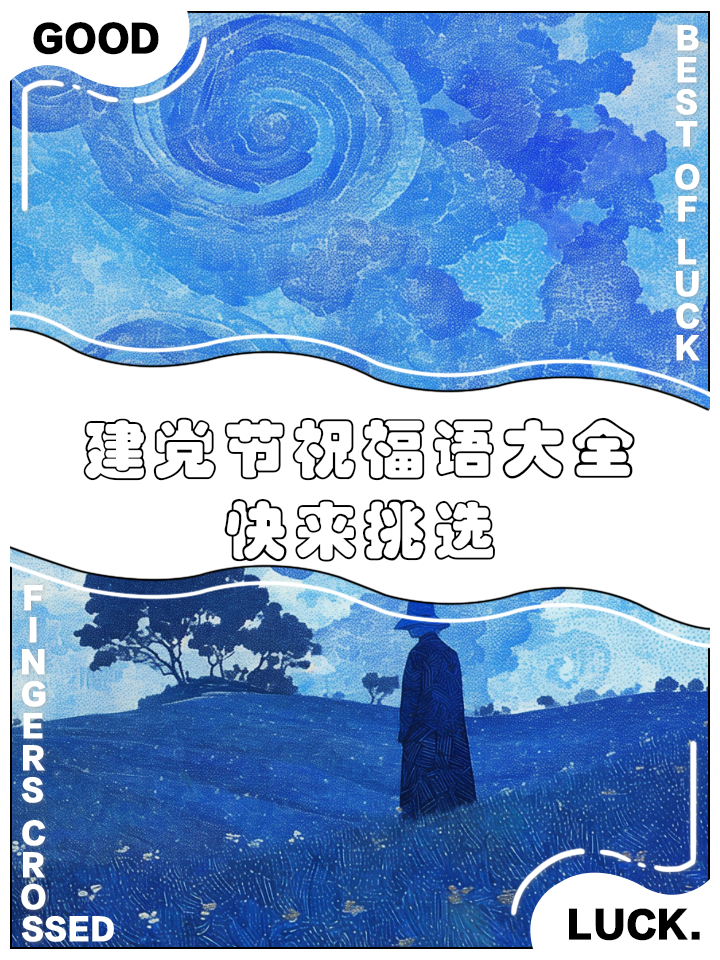建党100周年祝福语句摘抄