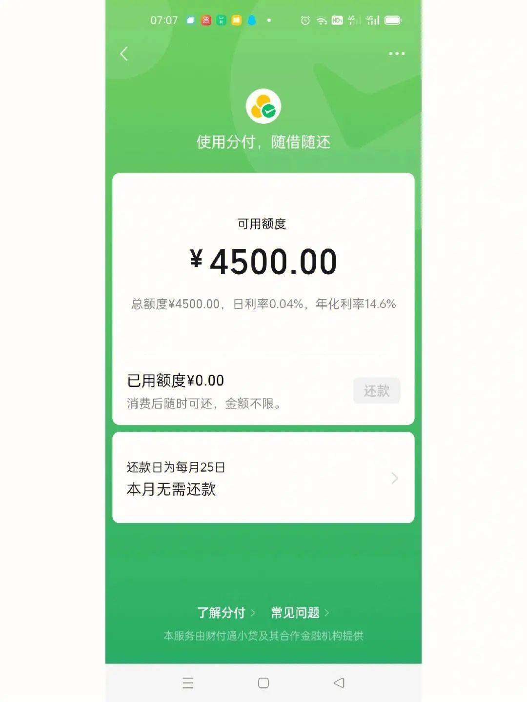 微信怎么才可以借钱