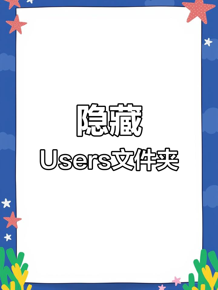 显示隐藏文件夹