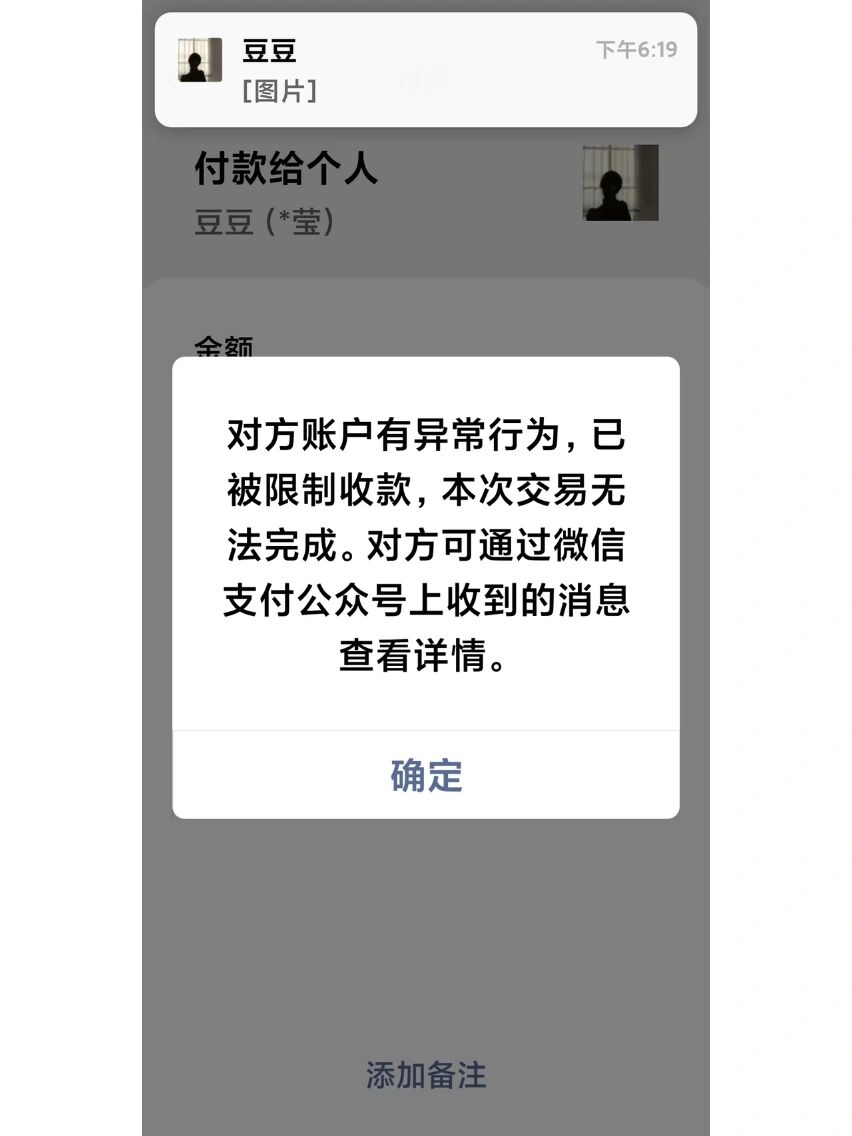 微信个人收款有限额吗