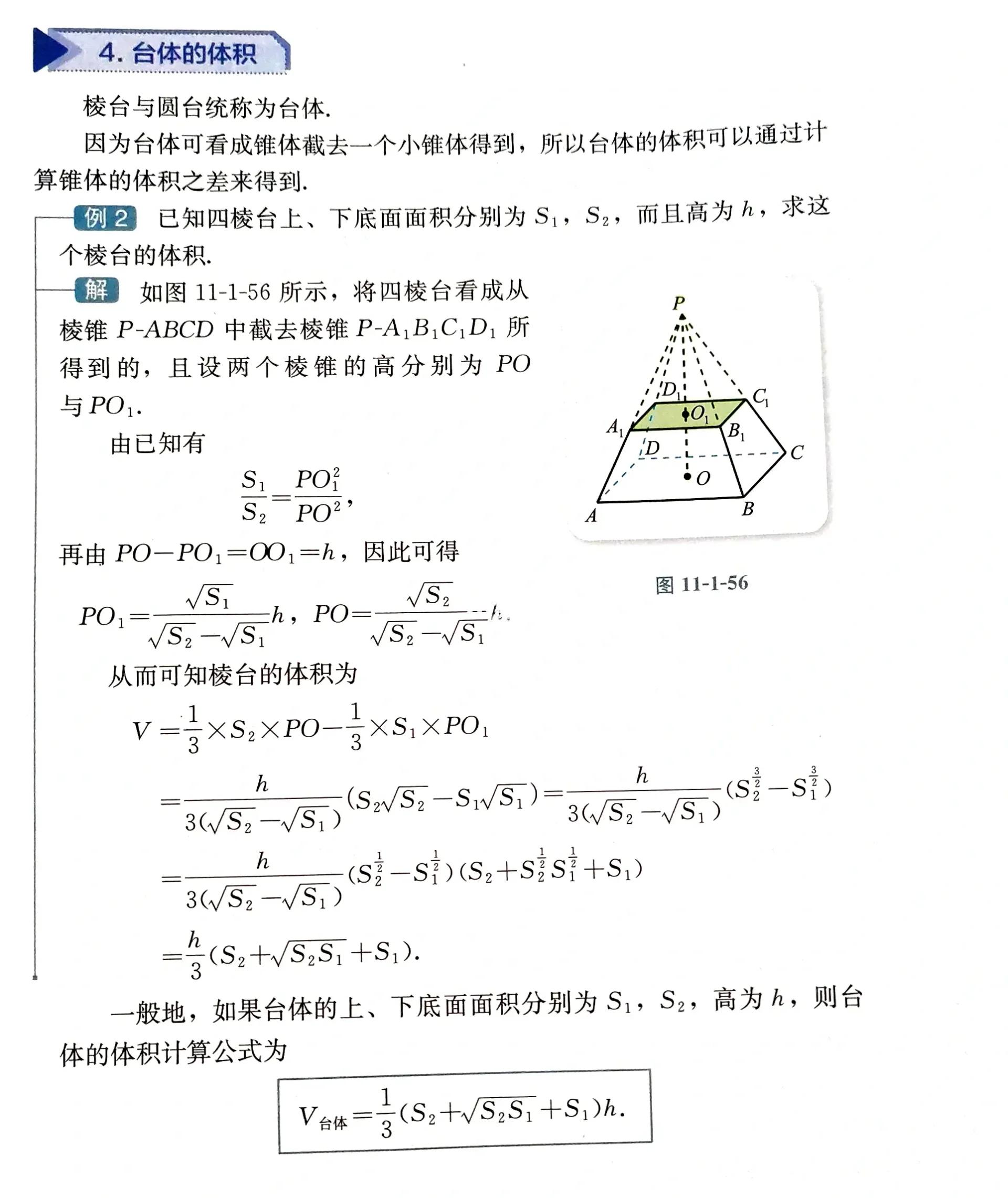 球体体积计算公式