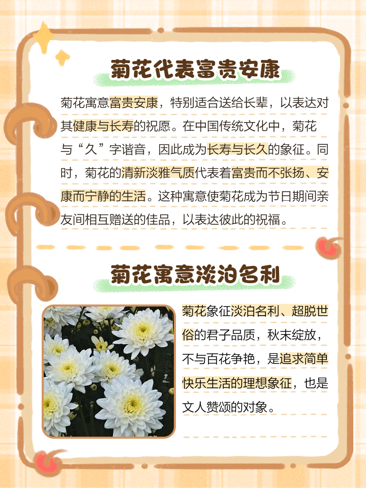 桃花菊花梅花各自象征意义