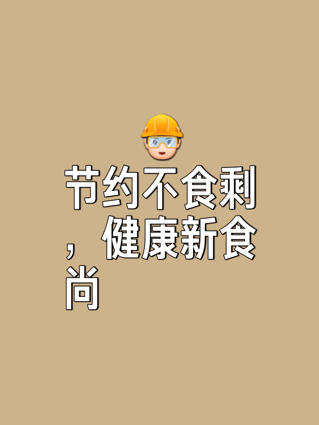 省吃俭用是什么意思