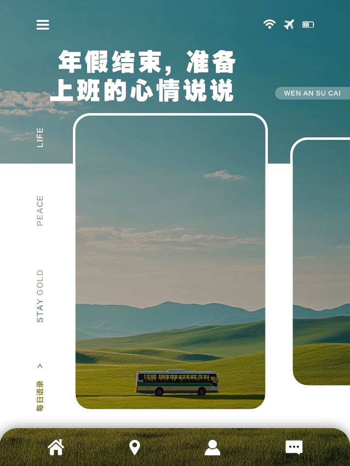 休假结束收拾好心情上班的励志说说语句