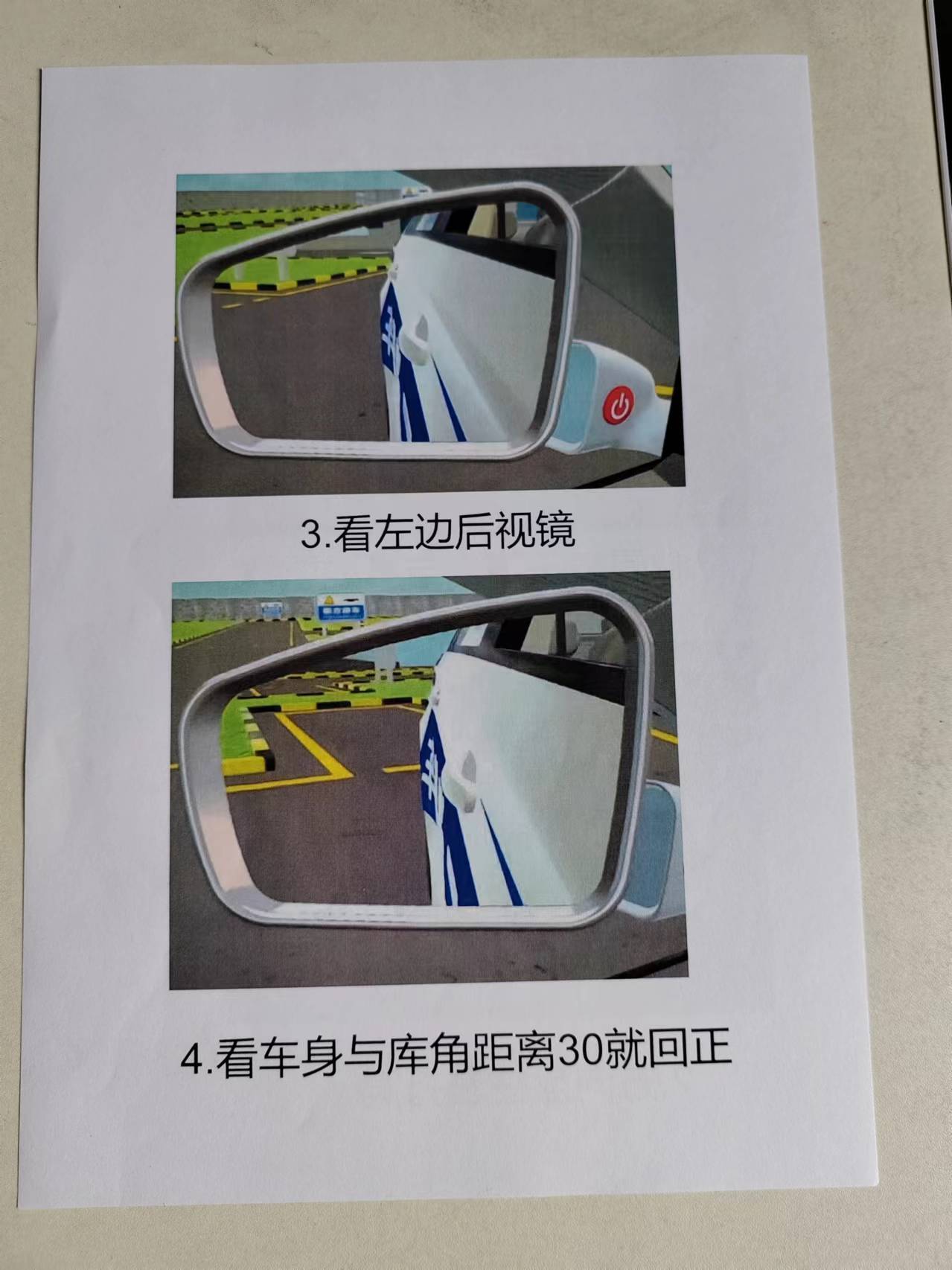 倒车入库怎么看后视镜