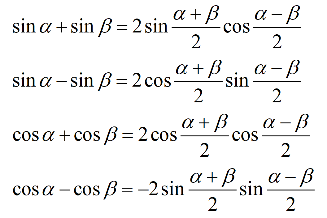 积化和差公式记忆口诀