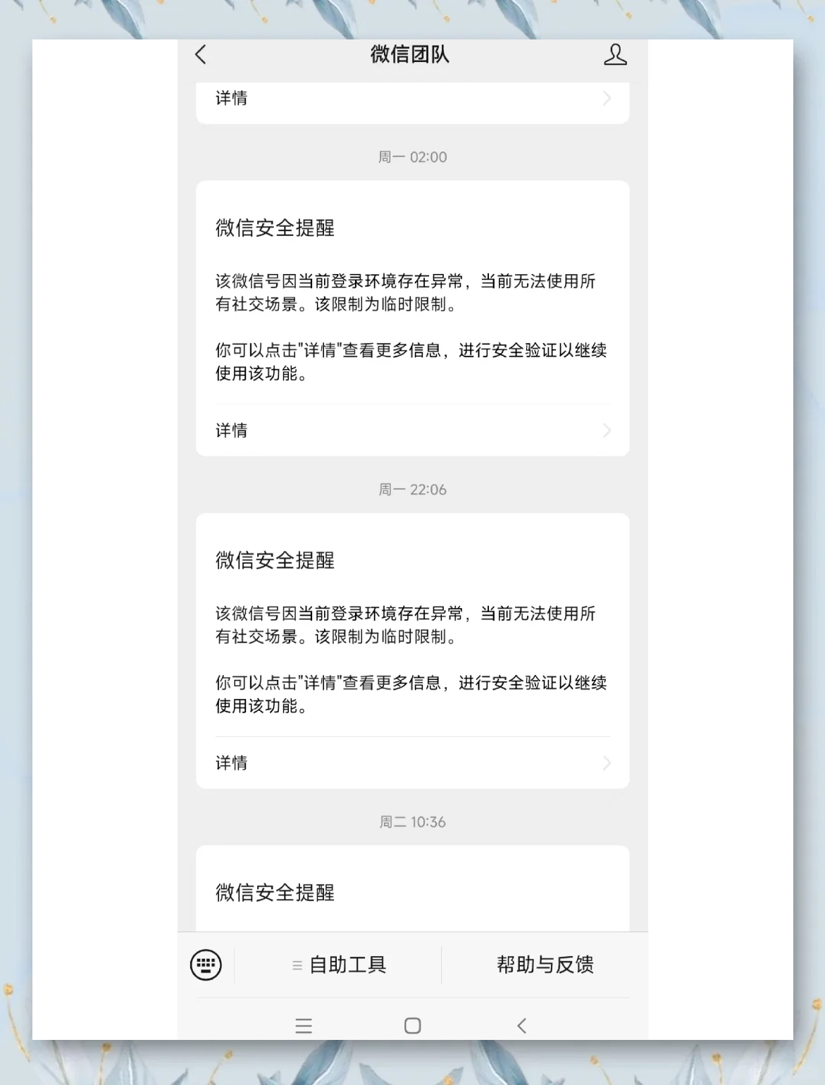 微信被举报永久封号,怎么解封