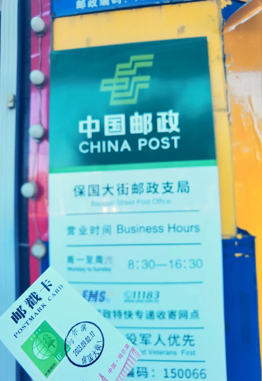 哈市的各区的邮政编码是多少