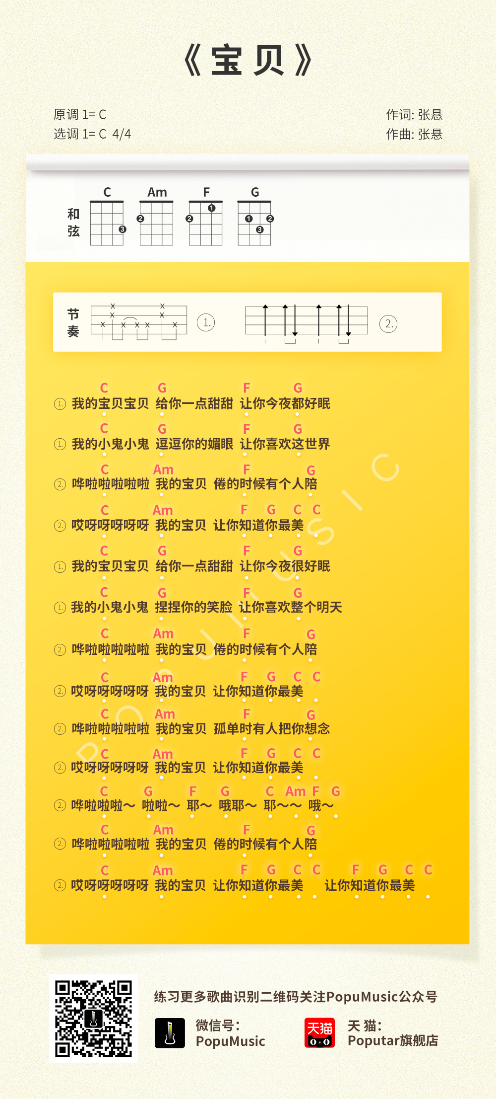 宝贝宝贝的歌词是什么