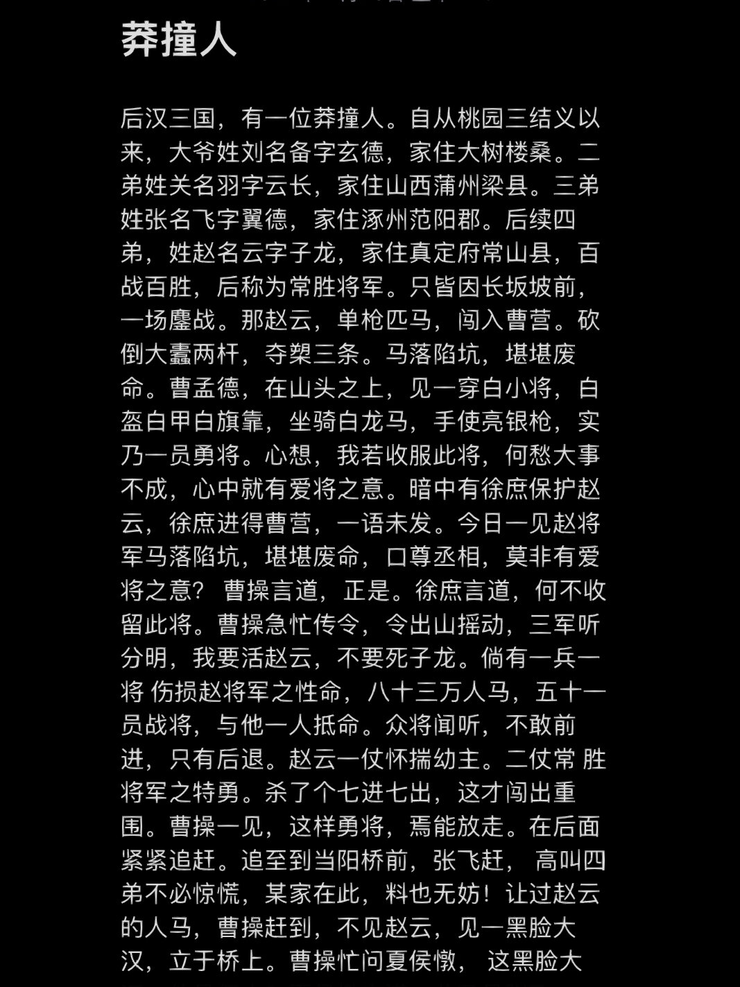 莽撞的近义词有哪些