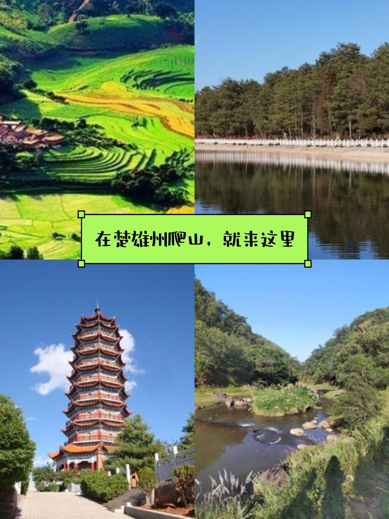 楚雄周边有哪些好玩的地方