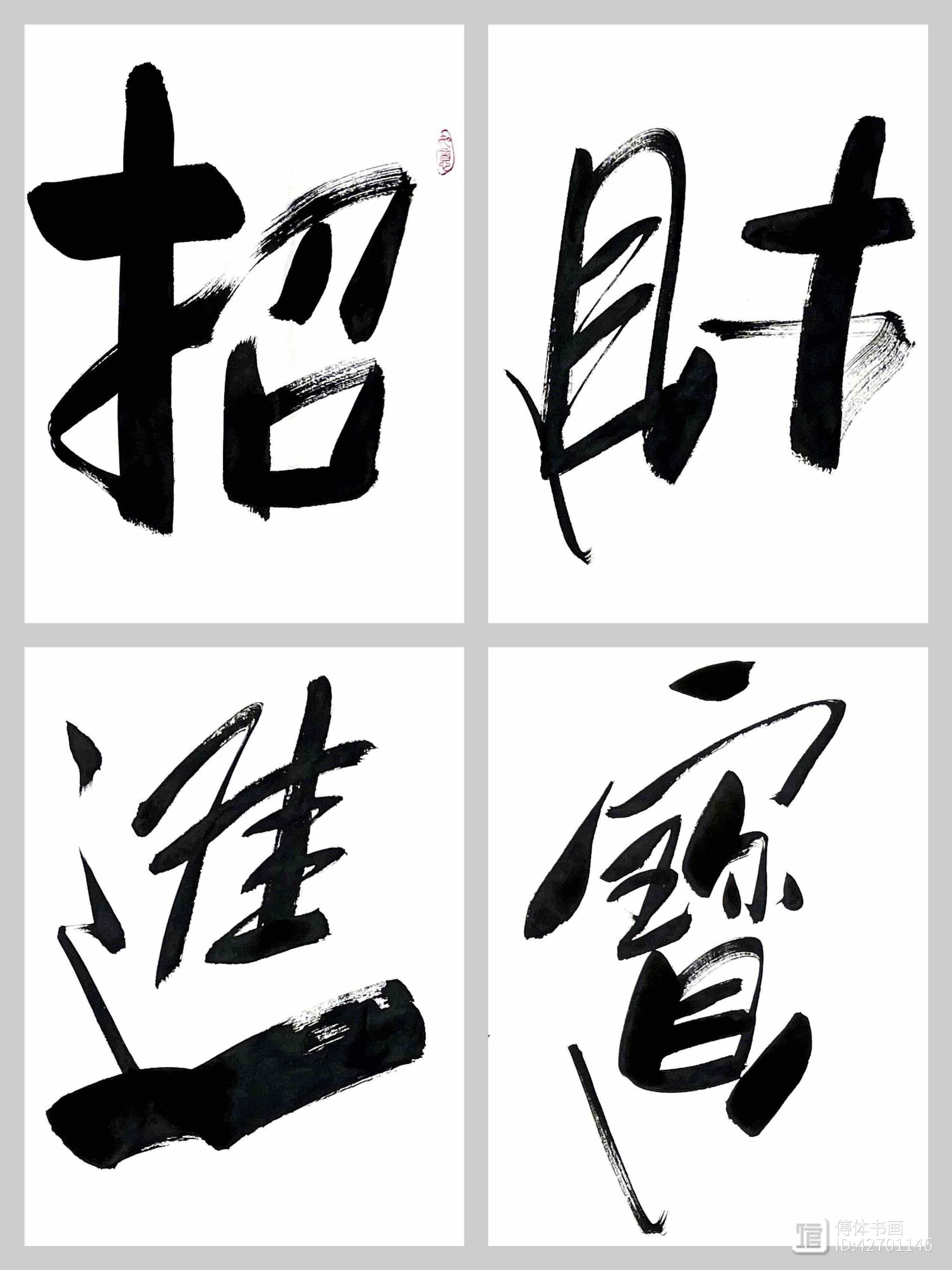 关于发财的成语