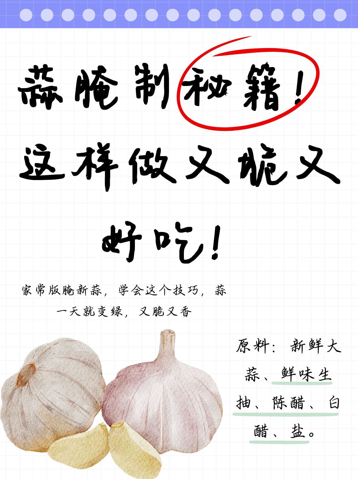 如何用最简单的方法腌制咸蒜