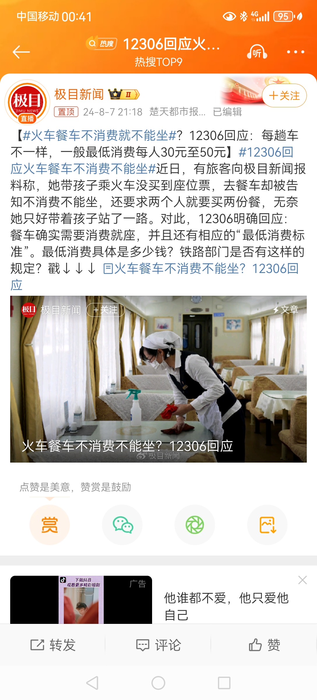 火车晚上去餐车怎么收费