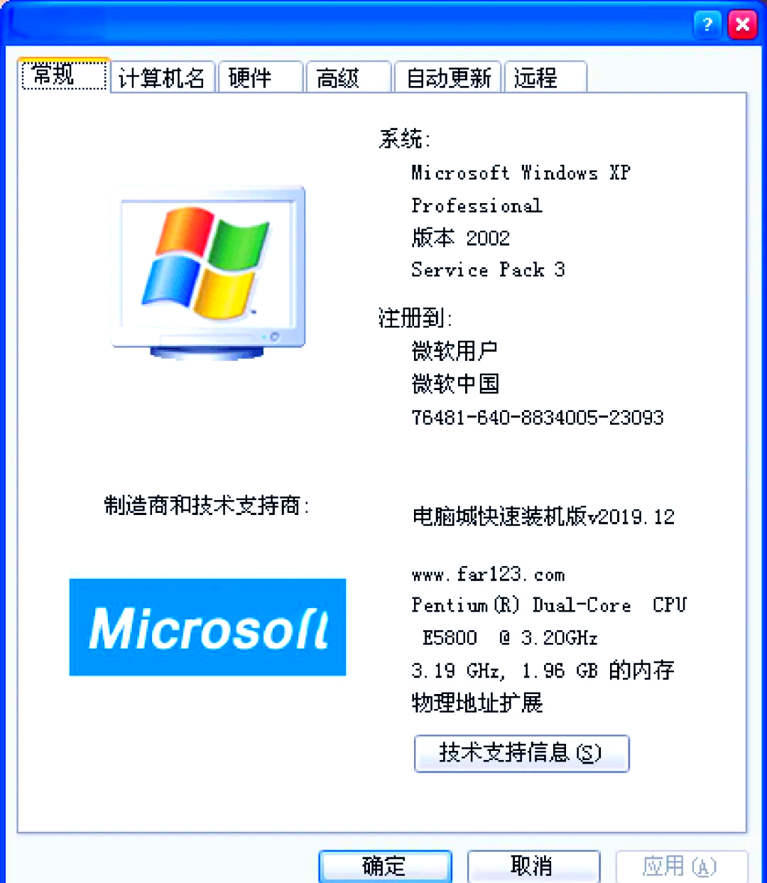 xp系统如何还原备份