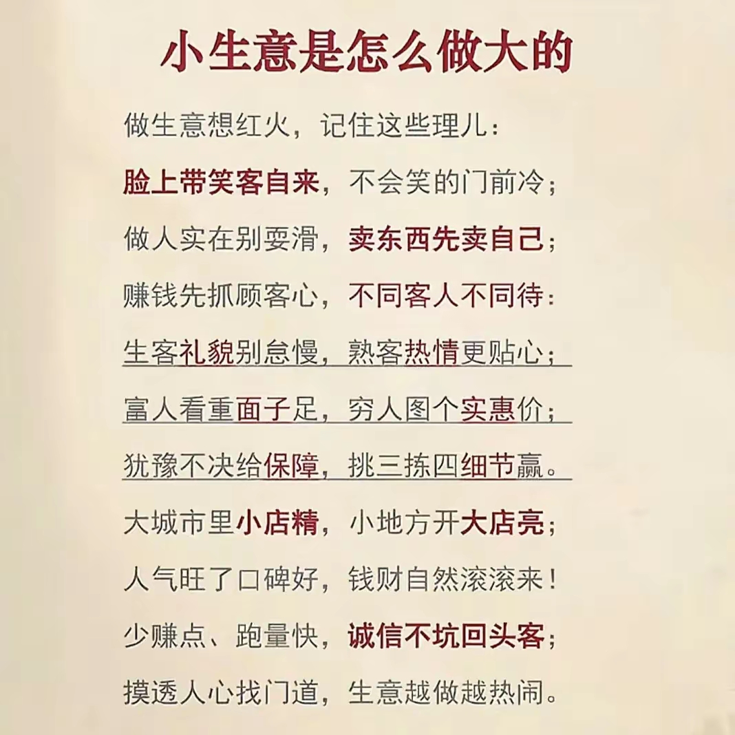 形容生意人的生意非常好的词语