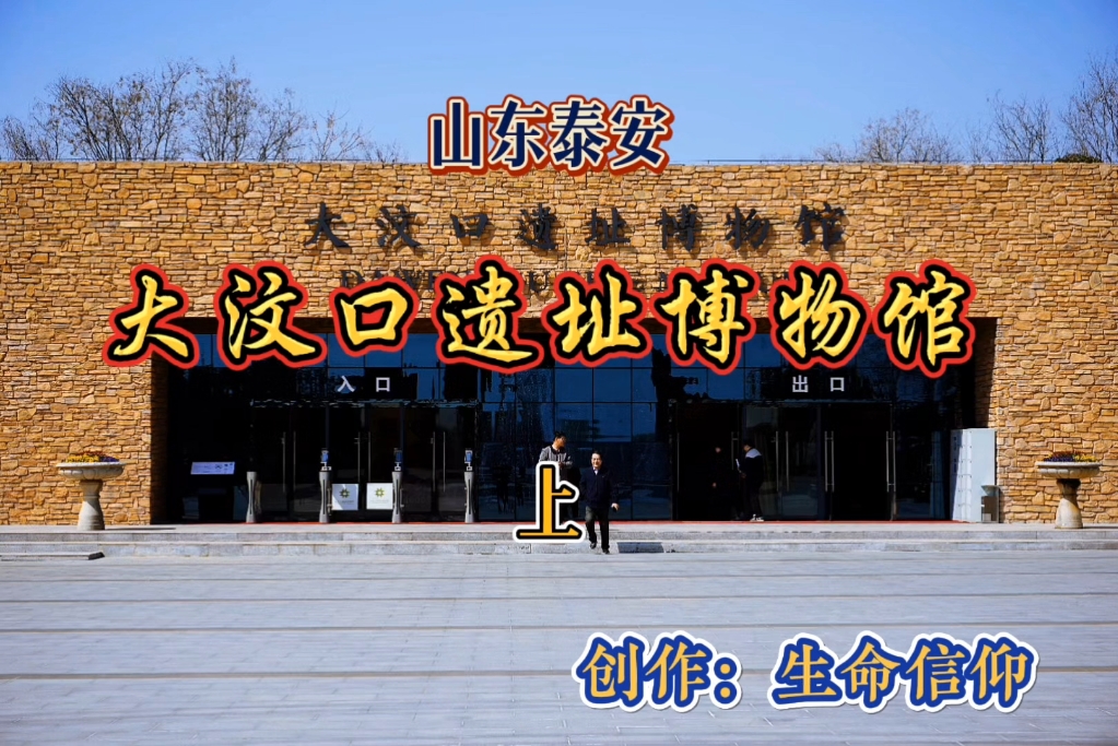 大汶口文化遗址在哪里