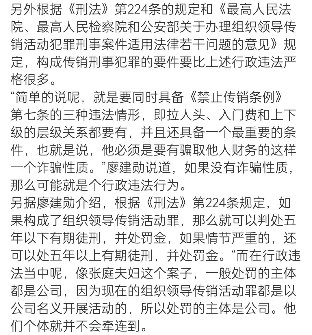 网络传销多少金额会坐牢