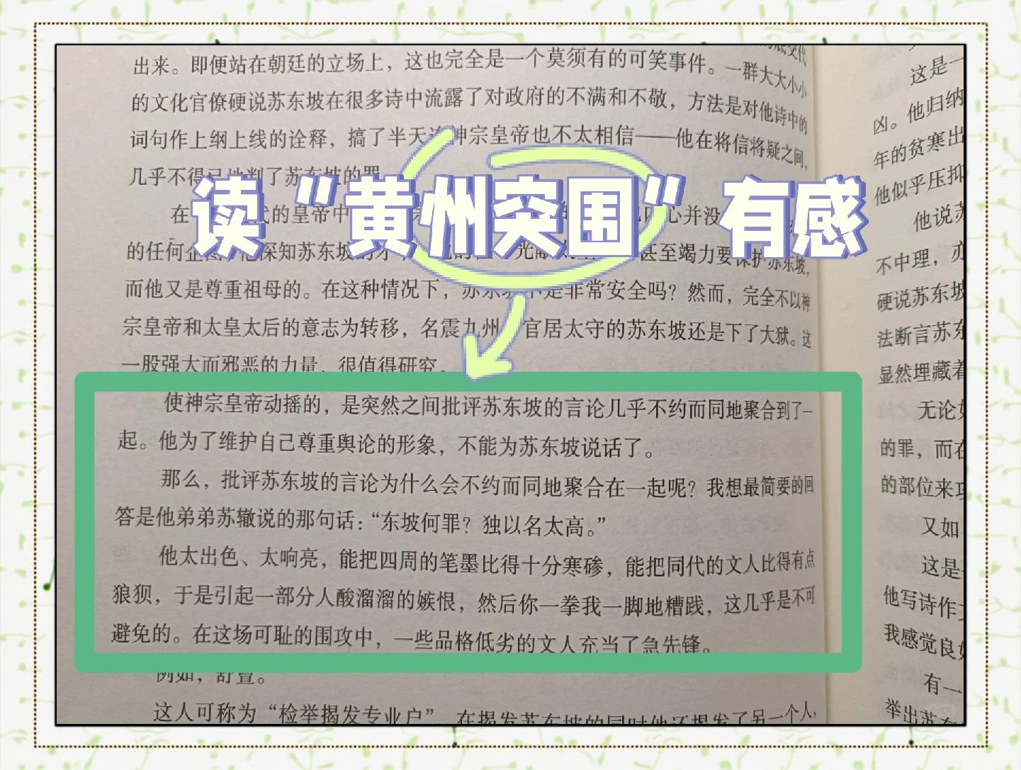 文化苦旅黄州突围概括一览