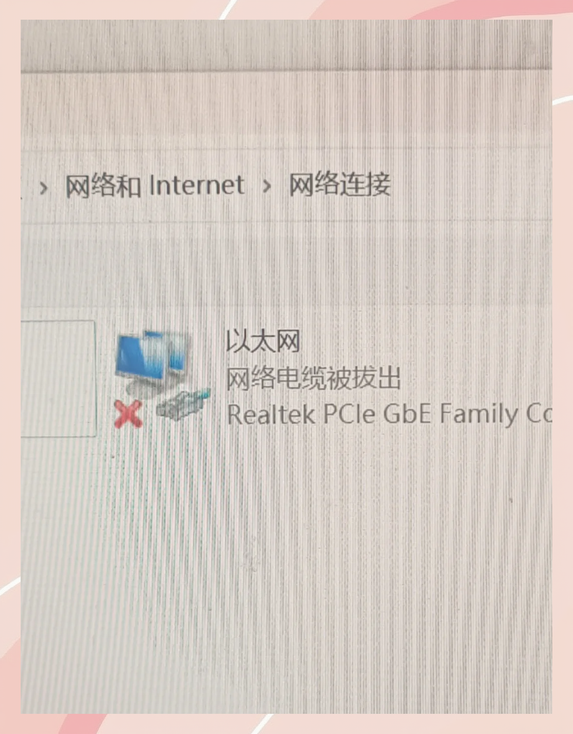 怎么理解电脑以太网网络电缆被拔出的意思