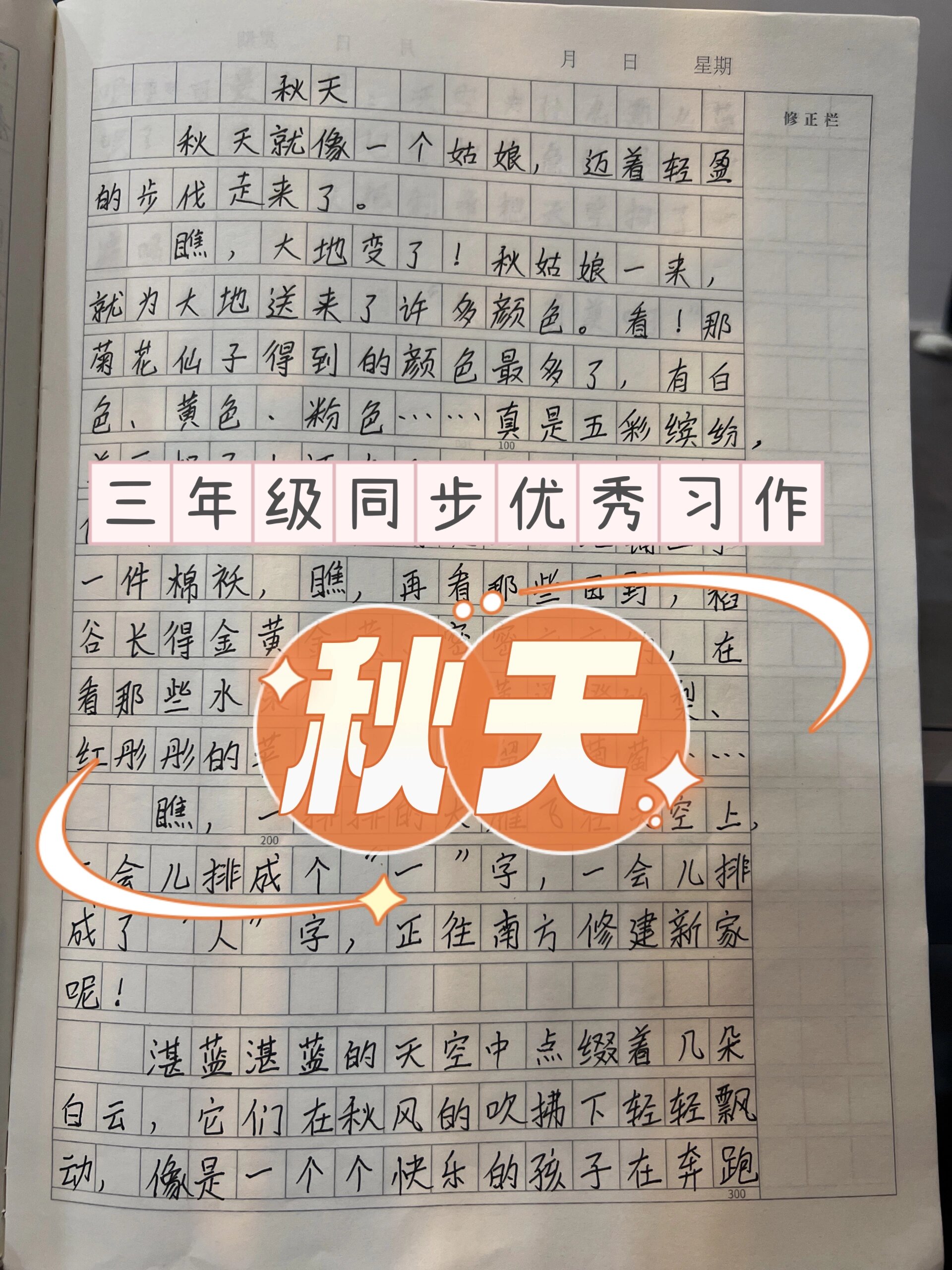 描写秋天的作文400字