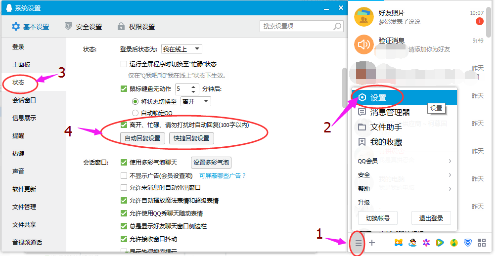 qq设置问题设置什么好