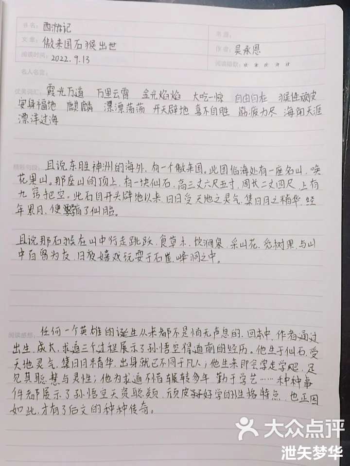 大众点评点评复制100字