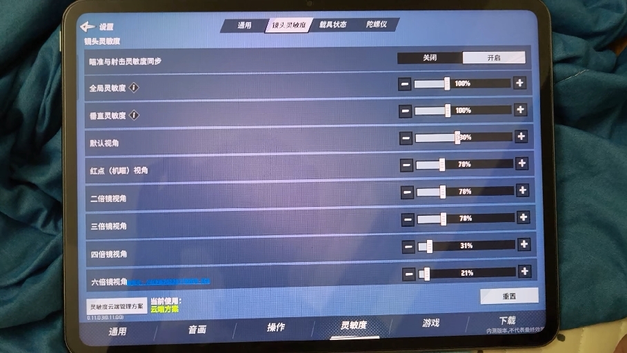 刺激战场四倍镜灵敏度调多少合适