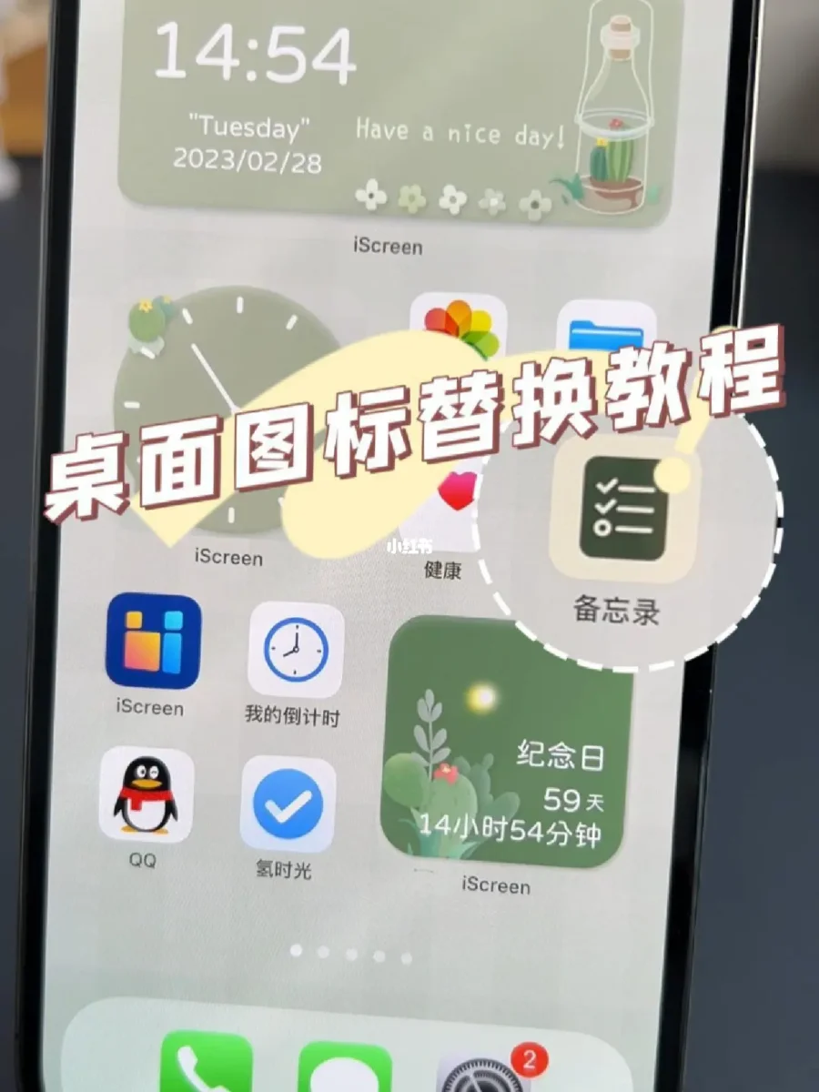 手机桌面图标大小怎么设置?