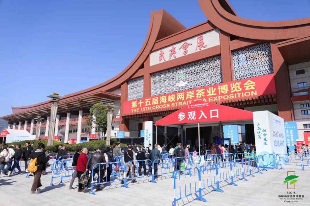 武夷山海峡两岸茶业博览会
